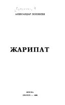 Жарипат